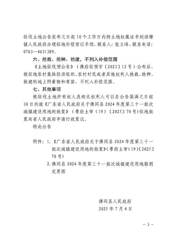 佛府征〔2025〕8号_页面_3.jpg