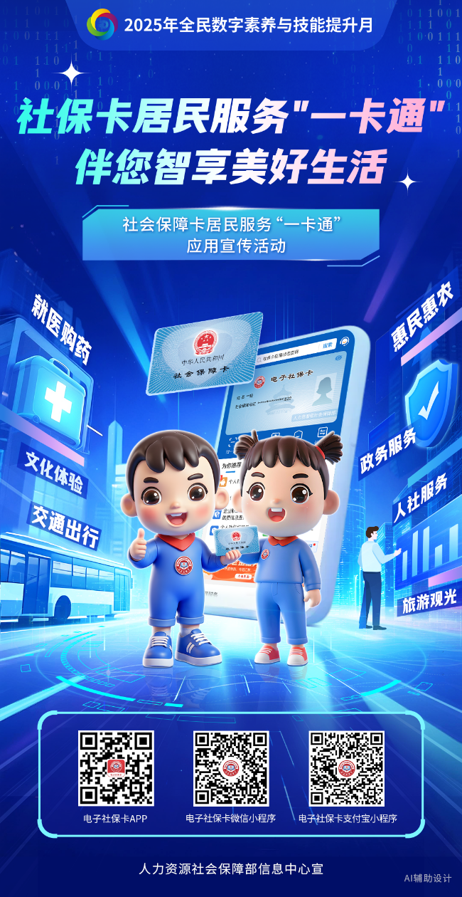 2025数字素养提升月-主海报.png
