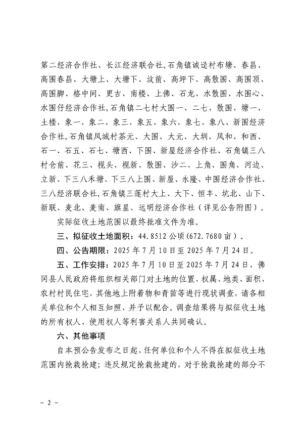佛府征预告〔2025〕16号 (2).jpg