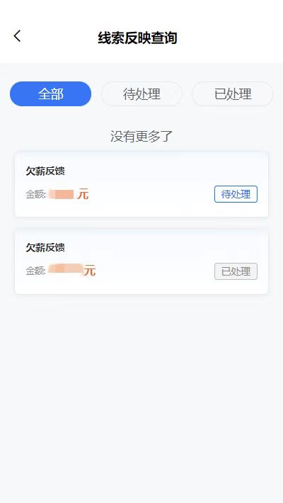 8-1线索反映查询-1.jpg