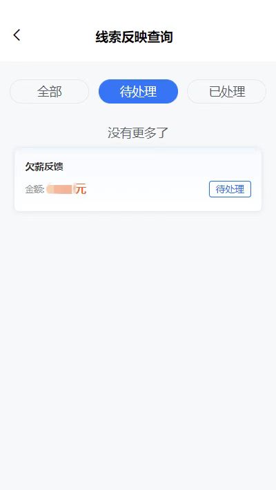 8-2线索反映查询-1.jpg