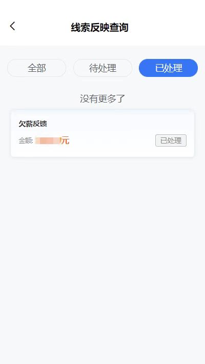 8-3线索反映查询-1.jpg