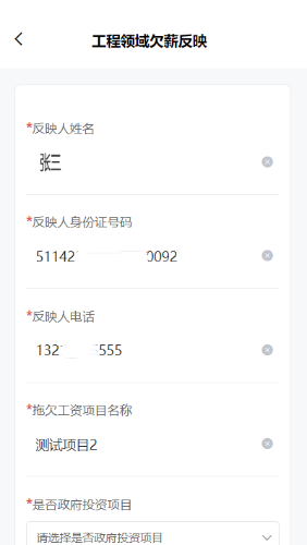 7-1工程领域欠薪反映.png