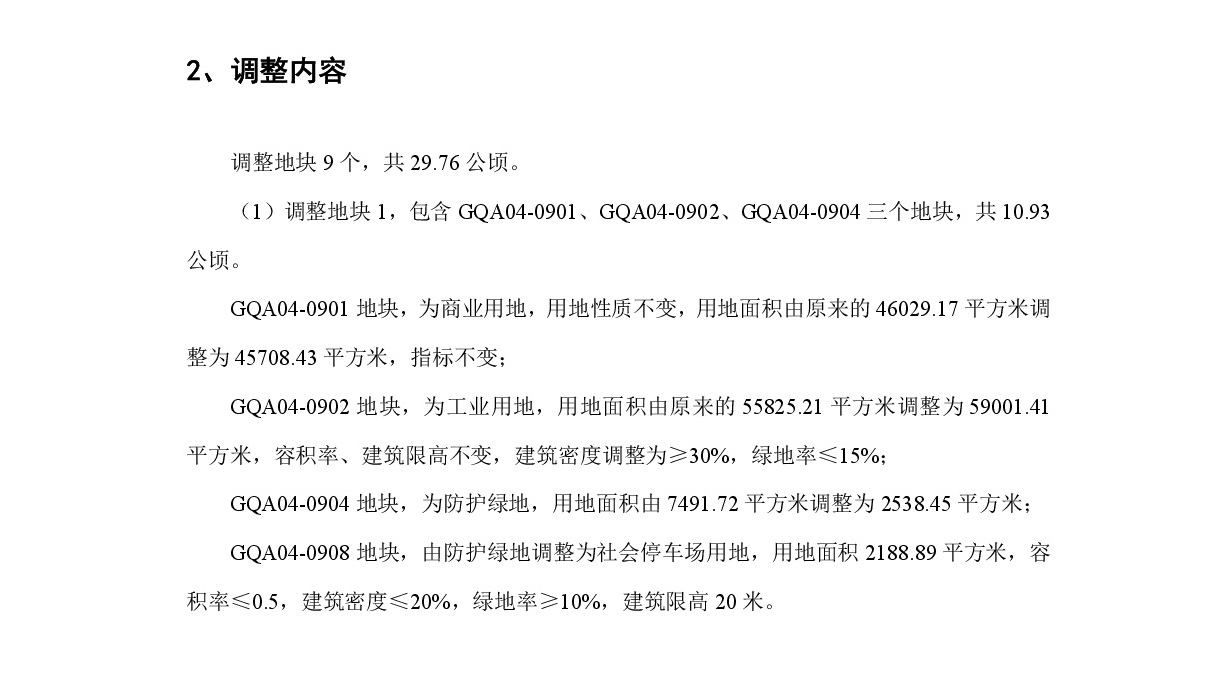 1-网上公示-003.jpg