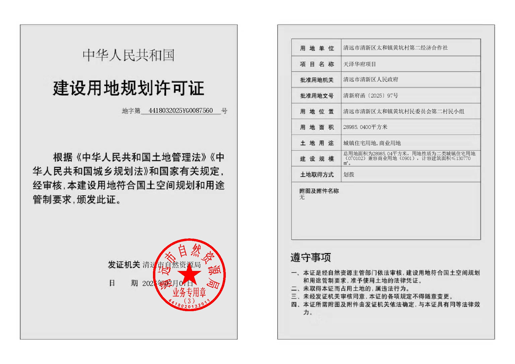地字第4418032025YG0087560号-002.jpg