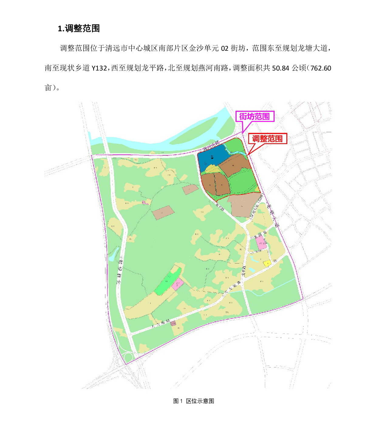 《清远市中心城区南部片区金沙单元01街坊控制性详细规划局部调整》草案公示-002.jpg