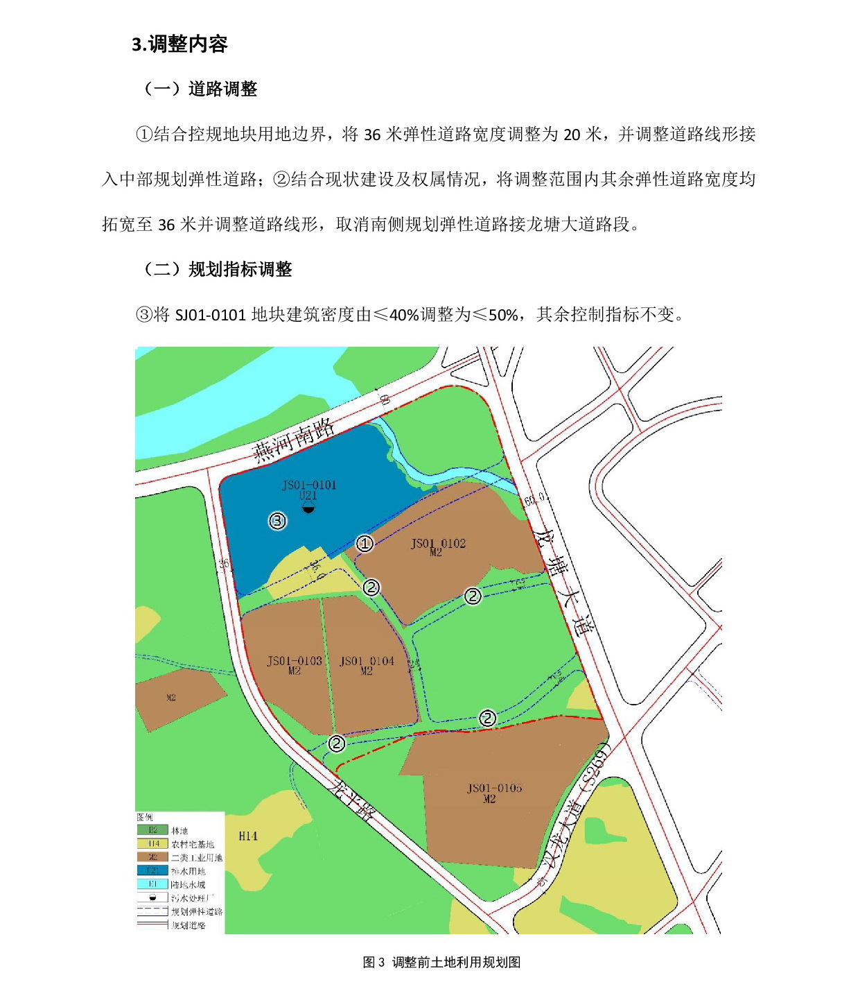 《清远市中心城区南部片区金沙单元01街坊控制性详细规划局部调整》草案公示-004.jpg