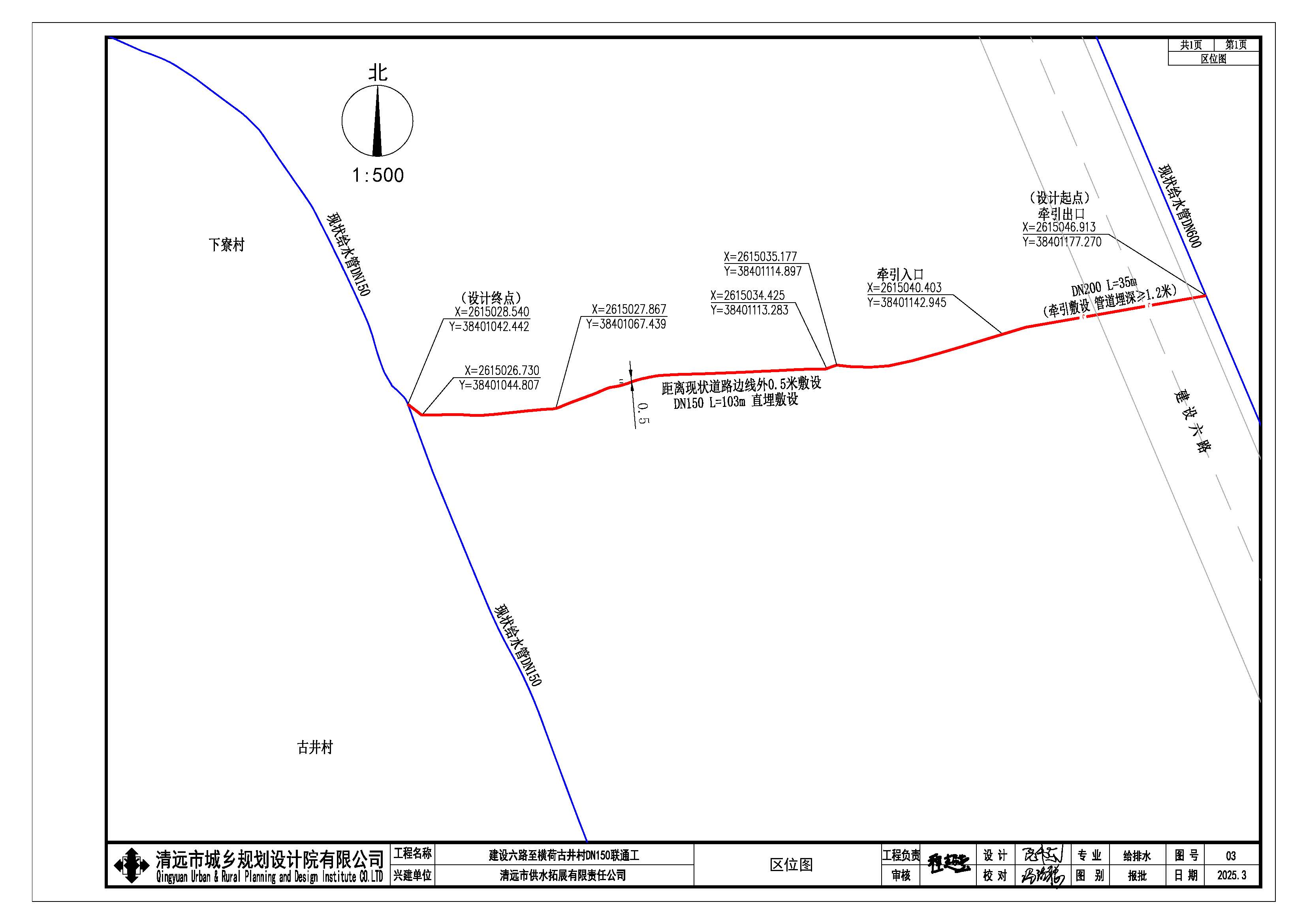 建设六路至横荷古井村DN150联通工程方案图.jpg