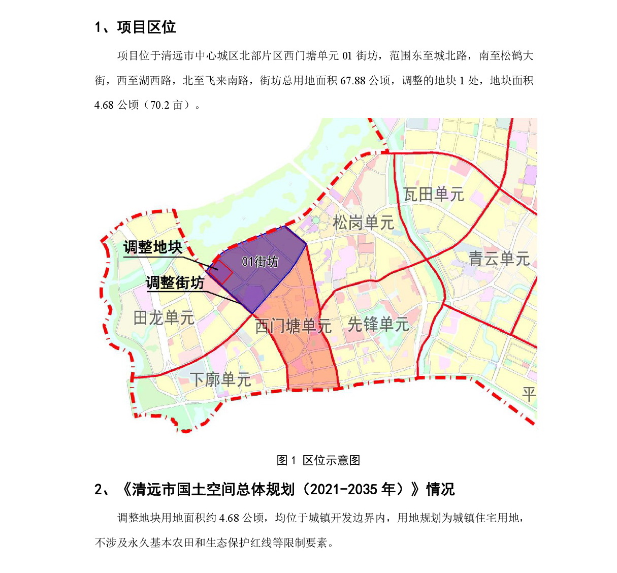 网上公示——清远市中心城区北部片区西门塘单元01街坊控制性详细规划局部调整-002.jpg