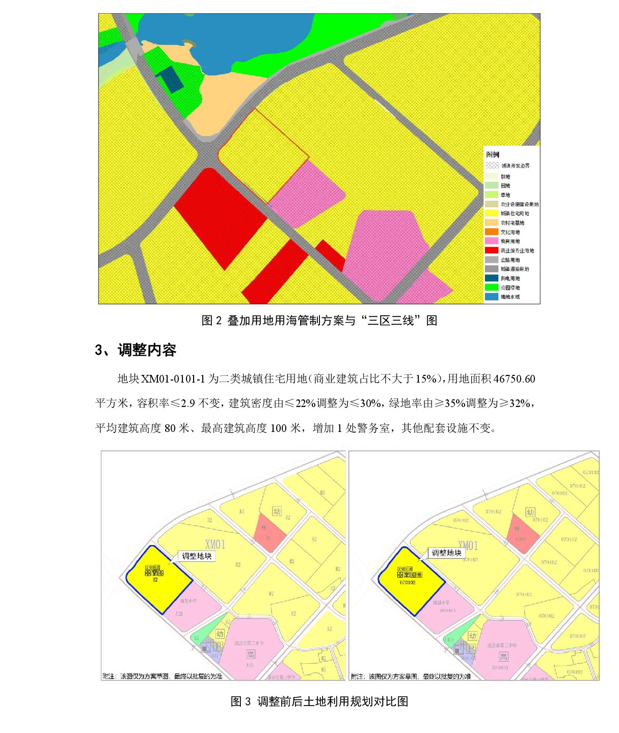 网上公示——清远市中心城区北部片区西门塘单元01街坊控制性详细规划局部调整-003.jpg