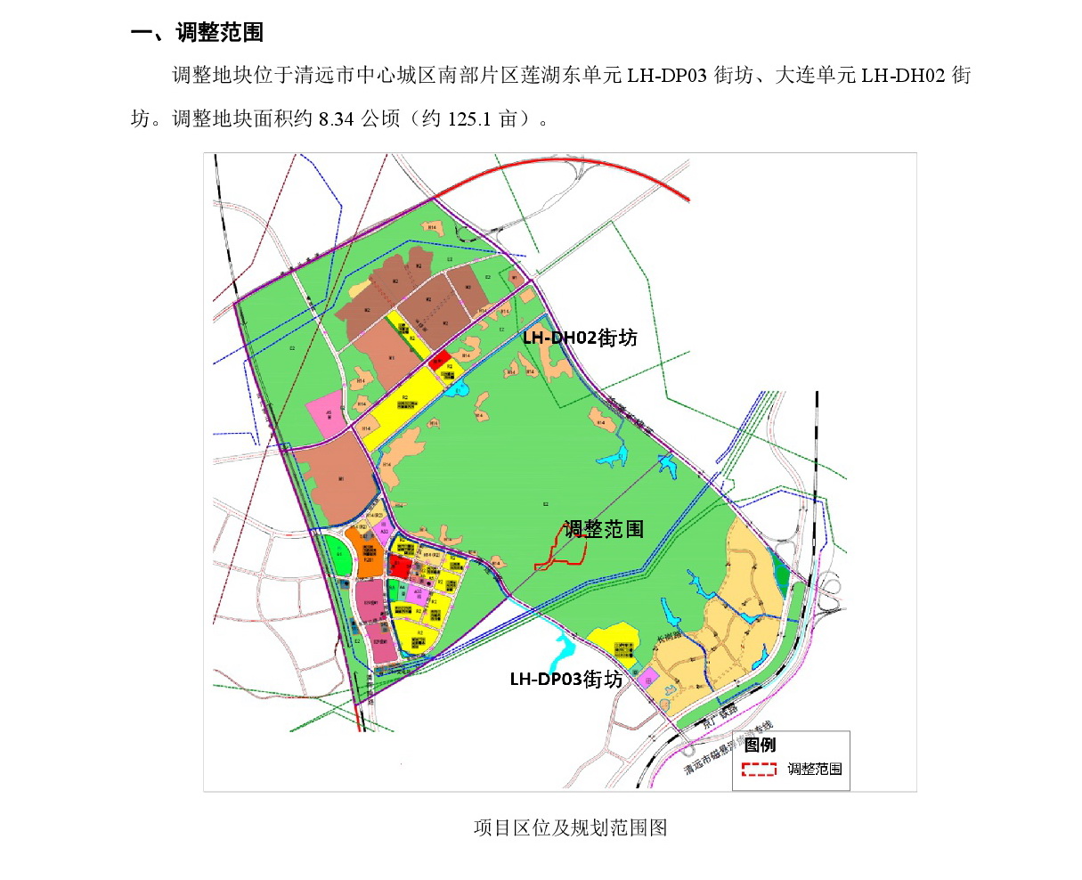 《清远市中心城区南部片区莲湖东单元03街坊、大连单元02街坊控制性详细规划局部调整》草案公示-002.jpg
