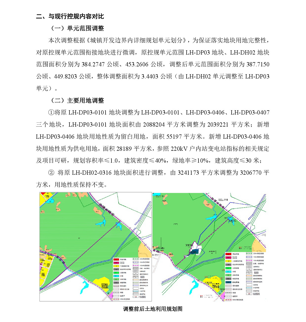 《清远市中心城区南部片区莲湖东单元03街坊、大连单元02街坊控制性详细规划局部调整》草案公示-003.jpg