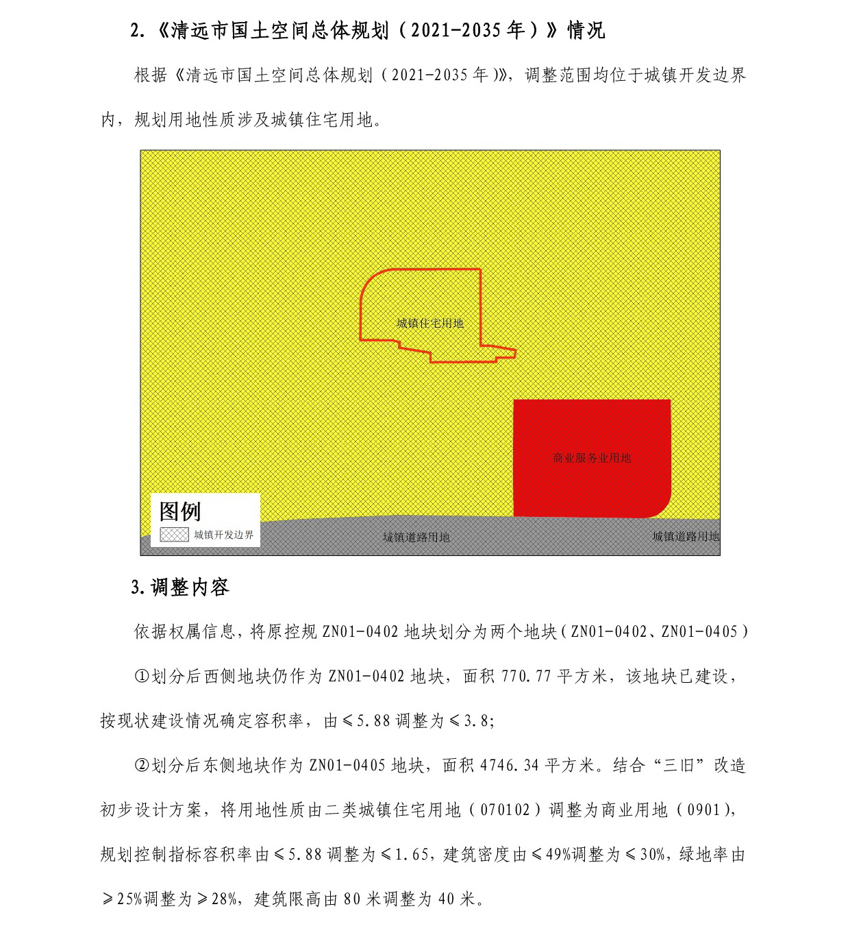 《清远市中心城区中部片区振南单元01街坊控制性详细规划局部调整》草案公示-003.jpg