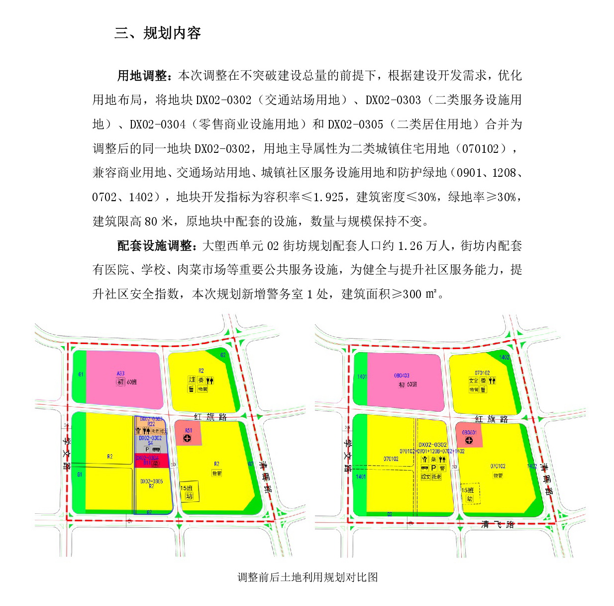 《清远市中心城区北部片区大塱西单元02街坊控制性详细规划局部调整》草案公示-005.jpg