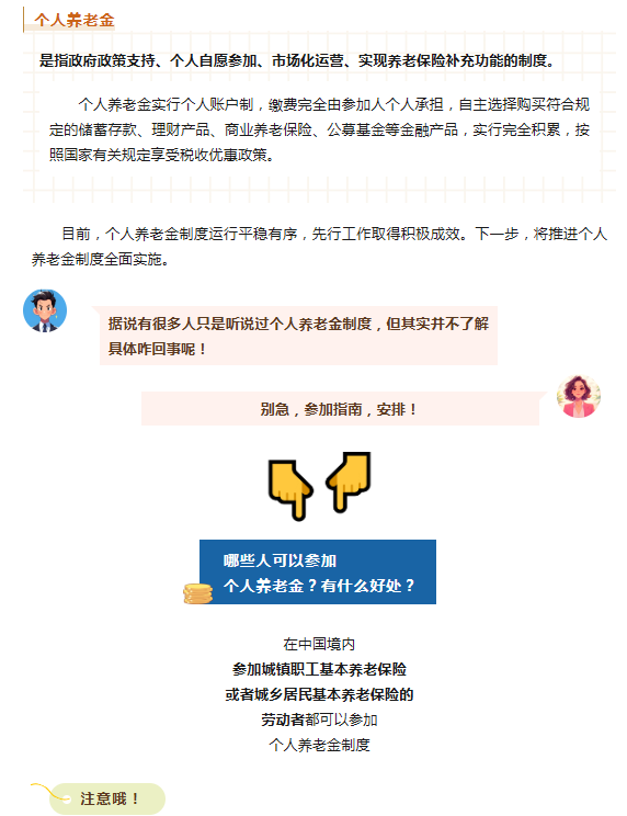 15不了解个人养老金制度？不知道怎么参加？指南来了→.doc_1