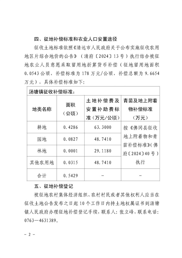 佛冈县人民政府征收土地公告（佛府征〔2025〕9号）_页面_2.jpg