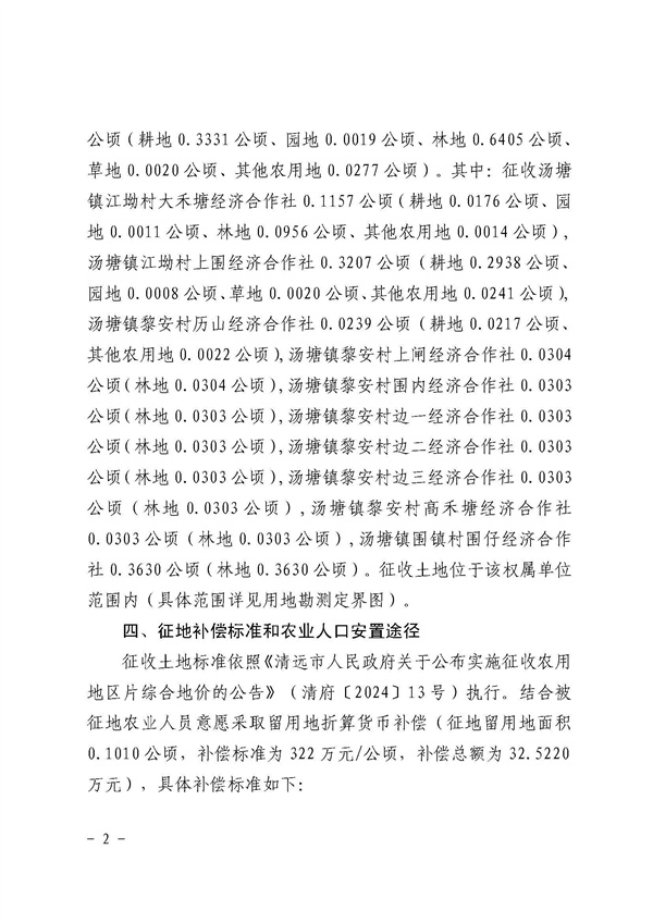 佛冈县人民政府征收土地公告（佛府征〔2025〕11号）_页面_2.jpg