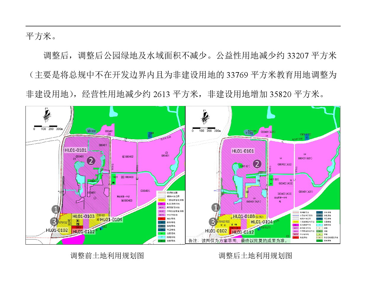 《清远市东城片区虎头岭单元01街坊控制性详细规划局部调整》草案公示-004.jpg