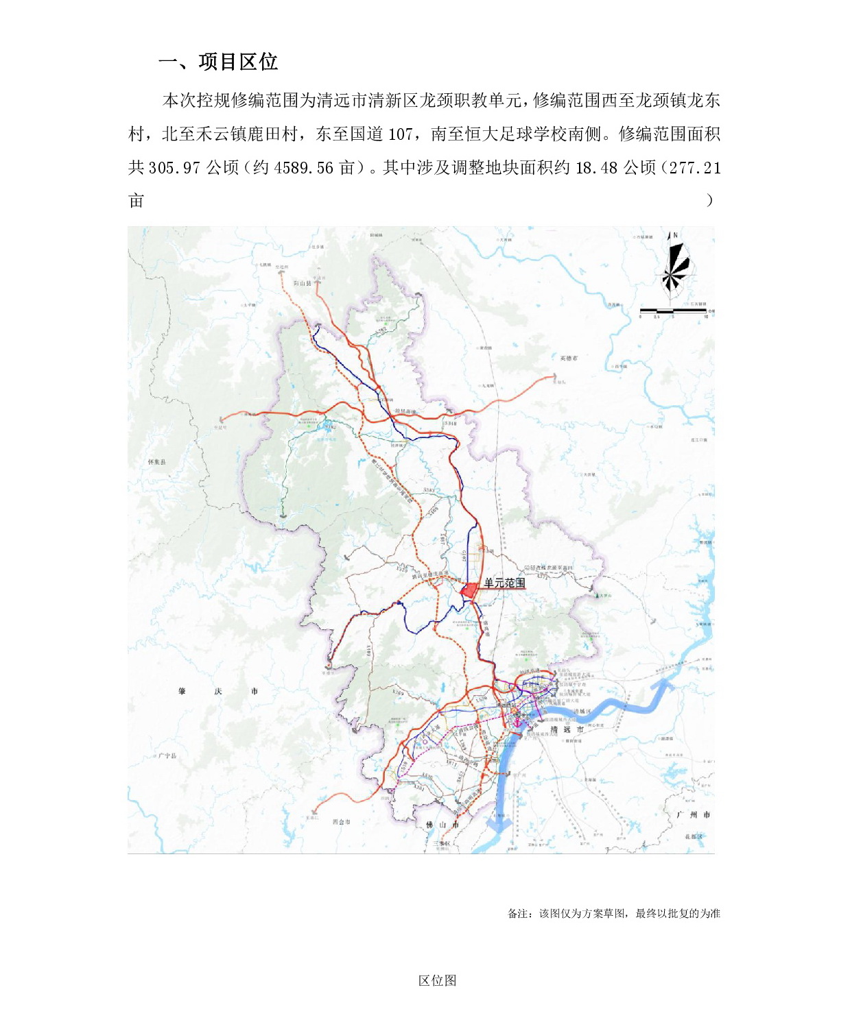《清远市清新区龙颈职教单元控制性详细规划修编》网站公示-002.jpg