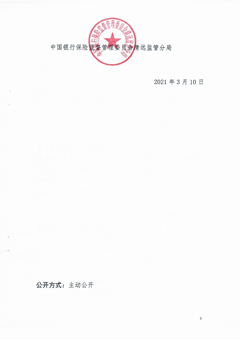 市交通运输局市公安局市财政局市应急管理局市政务服务数据管理局市城市管理和综合执法局中国银行保险监督管理委员会清远监管分局关于印发《清远市重型货车安装使用智能视频监控报警装置工作方案》的通知_3.jpg