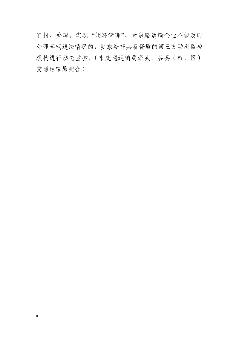 市交通运输局市公安局市财政局市应急管理局市政务服务数据管理局市城市管理和综合执法局中国银行保险监督管理委员会清远监管分局关于印发《清远市重型货车安装使用智能视频监控报警装置工作方案》的通知_8.jpg