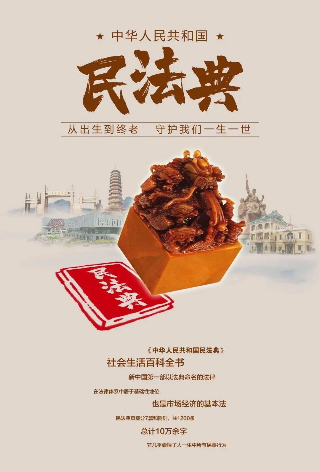 美好生活·民法典相伴